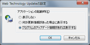 Web Technology Updateの設定