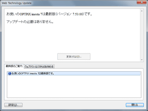 Web Technology Updateの画面