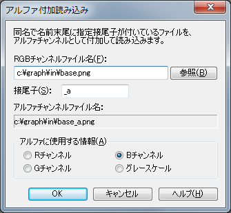 ▲アルファ付加読み込み