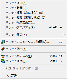 パレットタブのコンテキストメニュー