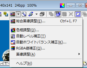▲[総合画像調整]ボタンを右クリック