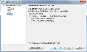 ▲ファイル読み込みオプション - GIF