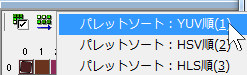 ▲[パレットソート]ボタンを右クリック