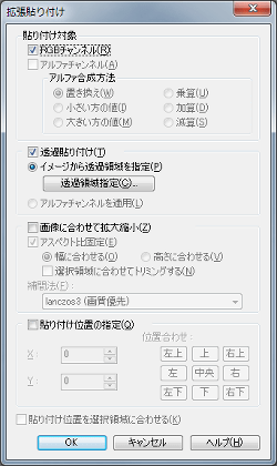 イメージ拡張貼り付け