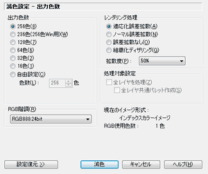 減色設定 - 出力色数