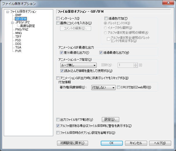 ファイル保存オプション Gif Optpix Help Center