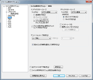 ファイル保存オプション - MNG