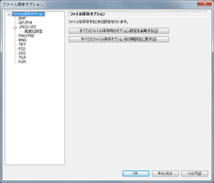 ▲ファイル保存オプション