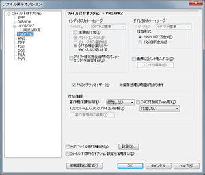 ファイル保存オプション - PNG