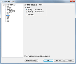 ファイル保存オプション - TIFF