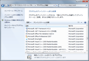 Windows 7 に登録されたアンインストーラ一覧