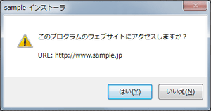 自己解凍プログラム・ブラウザ起動確認表示