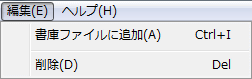 [編集]メニュー