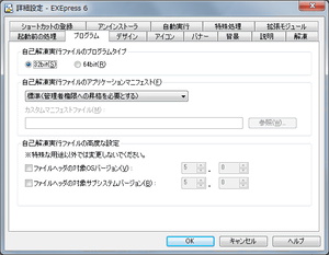 [詳細設定:プログラム]ダイアログ