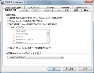 EXEpress 6詳細設定ウィンドウ