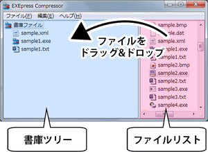 EXEpress Compressorメインウィンドウ