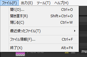 ファイルメニュー