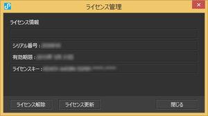 ライセンス情報