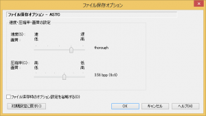 ファイル保存オプション -ASTC