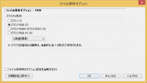 ファイル保存オプション - PKM