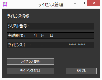 Window_License_ver5.6.1