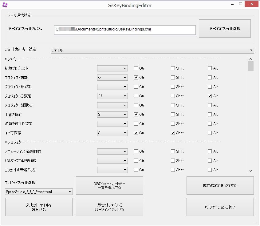 sskeybindingeditor_06
