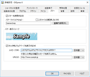 [詳細設定:バナー]ダイアログ