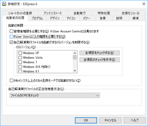 [詳細設定:起動前の処理]ダイアログ