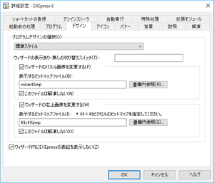 [詳細設定:デザイン]ダイアログ