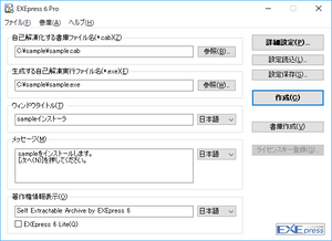 EXEpress 6 メインウィンドウ