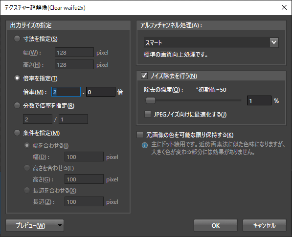 OPTPiX ImageStudio 8　
Clear waifu2x