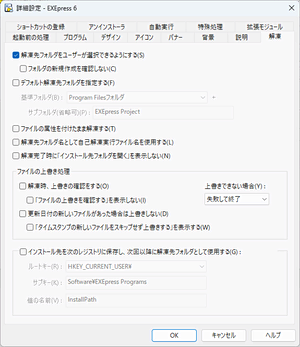[詳細設定:説明]ダイアログ