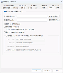 [詳細設定:説明]ダイアログ