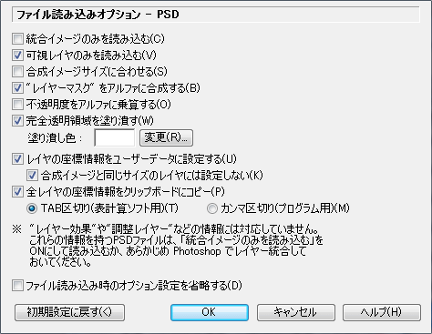 PSD読み込みオプション