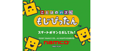 ことばのパズル もじぴったん