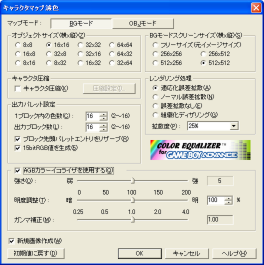 キャラクタマップ減色ダイアログ