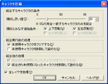 キャラクタマップ減色設定ダイアログ