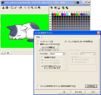 PNG保存オプション