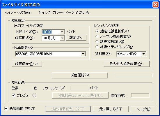 ファイルサイズ指定減色