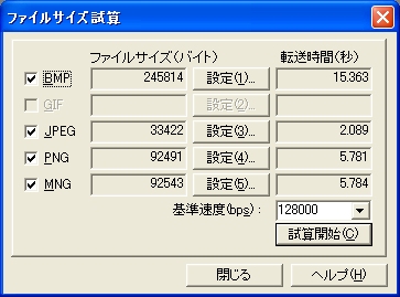 ファイルサイズ試算