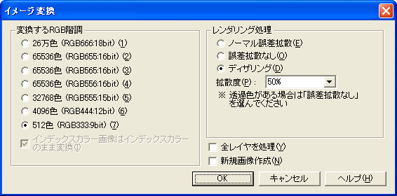 イメージ変換ダイアログ