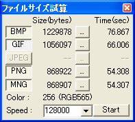 ファイルサイズ試算機能