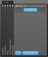 ダウンロード