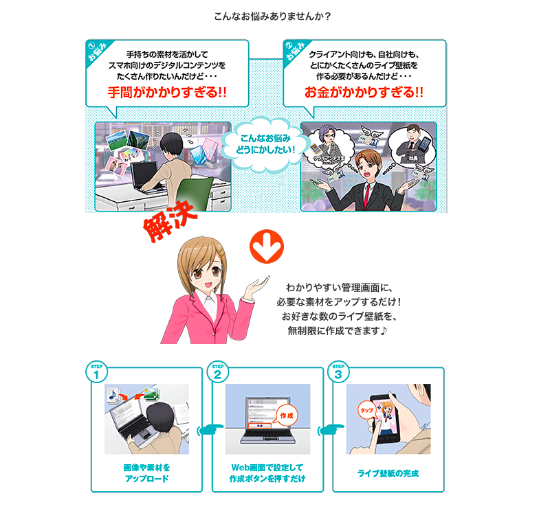 Optpixライブ壁紙メーカー ウェブテクノロジ