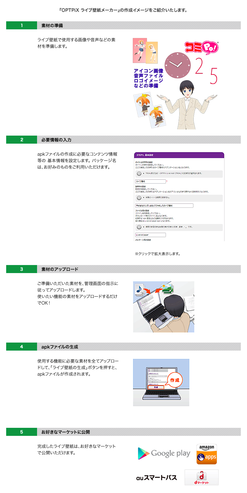 Optpixライブ壁紙メーカー ウェブテクノロジ