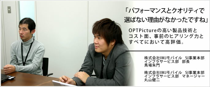 「パフォーマンスとクオリティで選ばない理由がなかったですね」