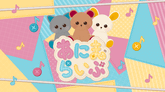 あにまらいぶ